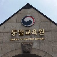 Wiedervereinigungsseminar in Seoul: Am Institute for Unification Education